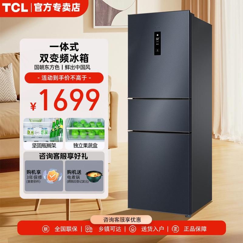 TCL BCD-260TWEPZA50冰箱三开门家用小型风冷无霜冰箱