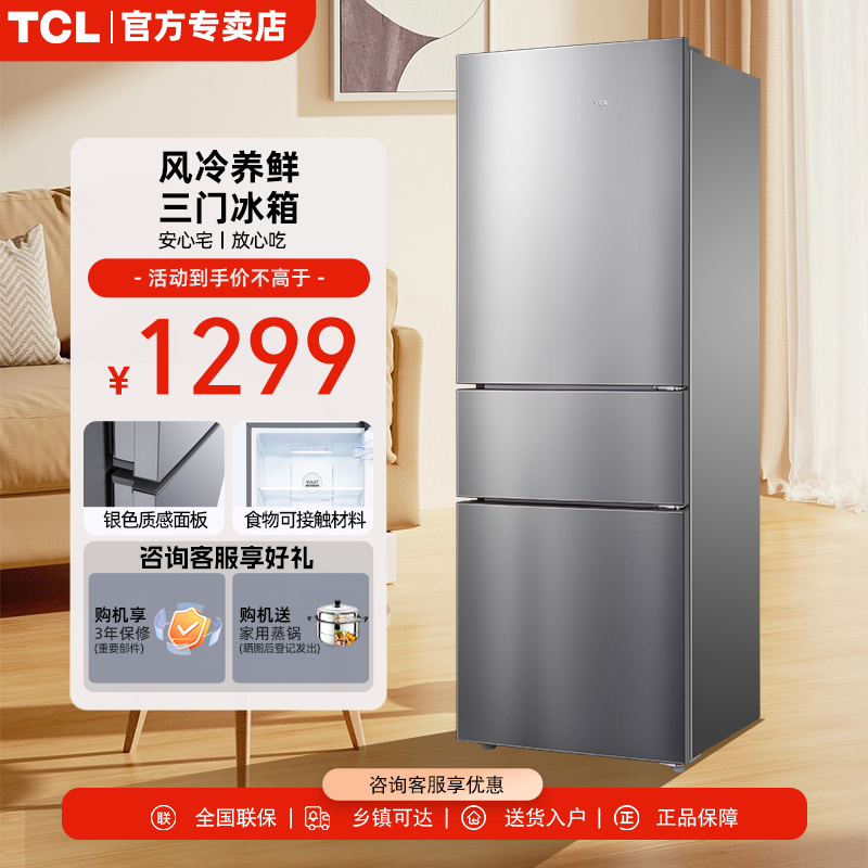 TCL BCD-210TWZ50三开门小冰箱宿舍节能省电轻音风冷无霜中型超薄