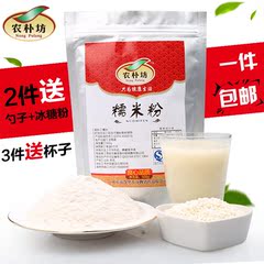 农朴坊 熟糯米粉 可搭配红豆薏米粉黑芝麻粉无添加1件包邮500g