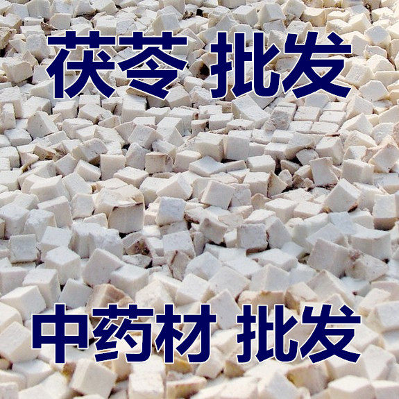 白茯苓 2斤包邮 茯苓粒 茯苓丁 白茯苓块 茯神 中药材供应 500g克