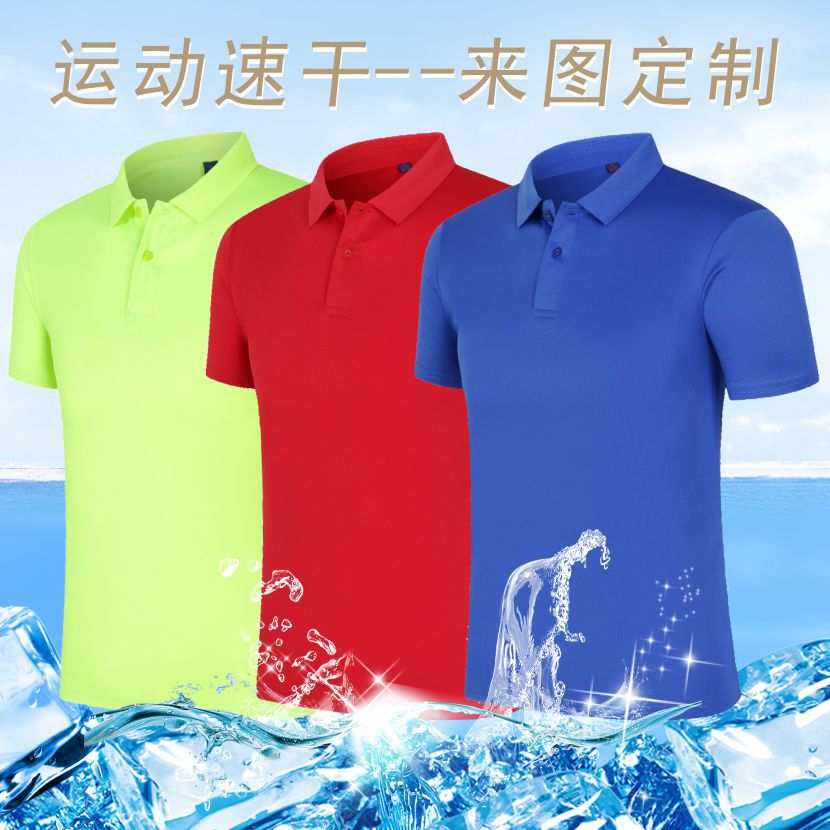 速干广告衫工作服定制polo衫短袖t恤印logo 翻领透气户外运动服装