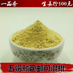 100g姜粉 食用 老姜粉 纯姜粉 驱寒 养胃 生姜粉 散装 干姜粉100g