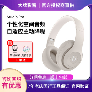 Beats Studio Pro头戴式耳机主动降噪无线蓝牙耳麦录音师魔音新品