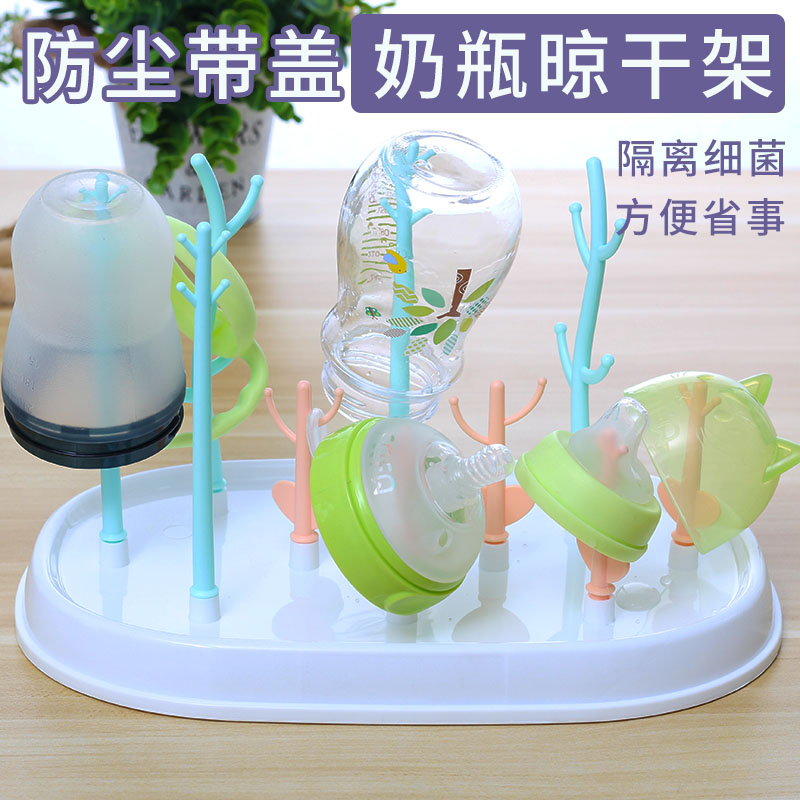奶瓶架子干燥沥水简易带盖晾干奶瓶架防尘罩支架收纳奶瓶沥水架