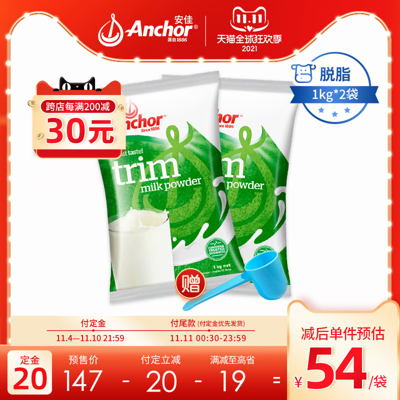 安佳原装进口成人牛奶粉 青少年早餐脱脂奶粉1KG*2袋在类目 咖啡/麦片/冲饮, 成人奶粉中 - 来自Buy2taobao.com提供专业的淘宝代购服务