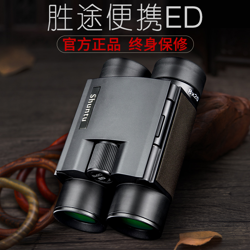 Shuntu胜途ED相位膜双筒望远镜8x20折叠1025镁合金属高清袖珍便携|ruв категории открытый/альпинизм/в поход/Поездки товаров, телескоп/прибор ночного видения/открытый очки, обычный телескоп - от Buy2taobao.com для оказания профессиональной услуги покупки агента Taobao