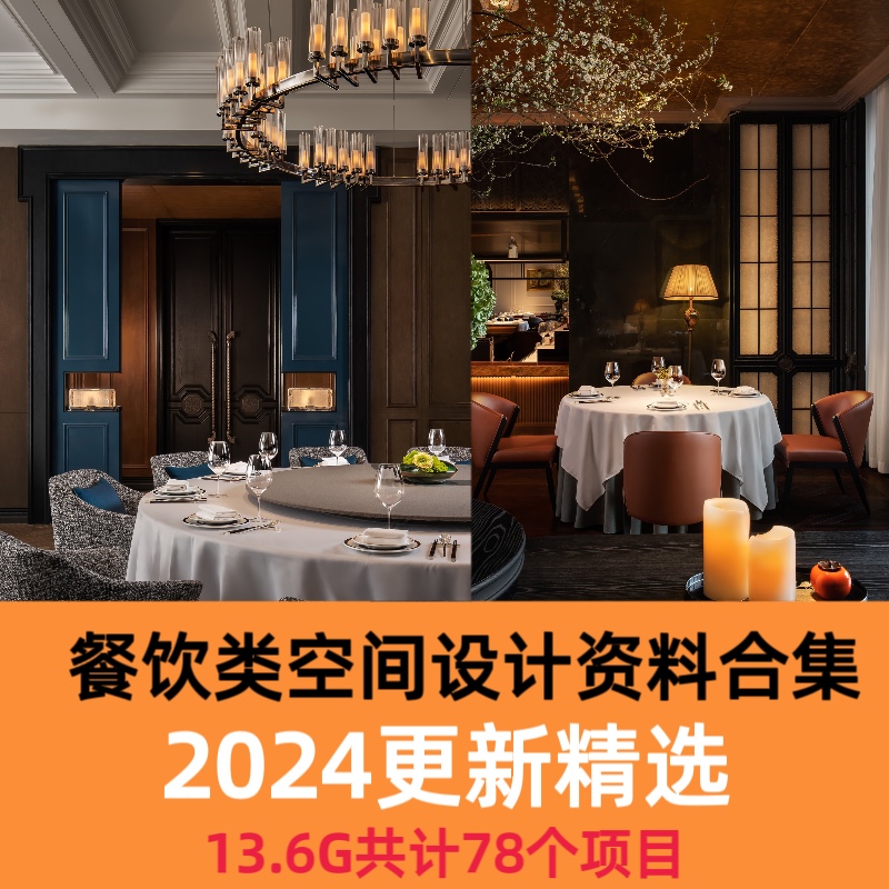 2024餐厅概念软硬装设计方案餐饮空间效果图餐馆实景照片参考资料