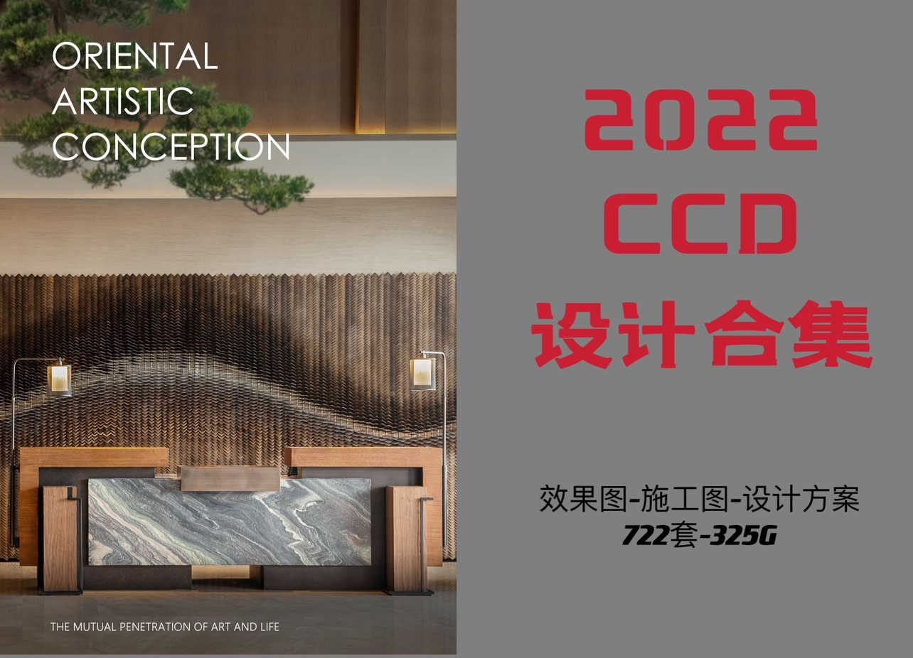 2024香港郑忠CCD五星级酒店案例精装设计案例施工图效果图全集