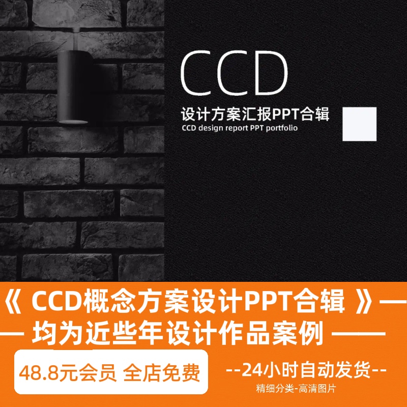 CCD概念方案设计PPT合辑 办公会所样板房酒店ppt设计模版ppt方案