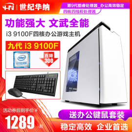 i37100/8100升9100F九代四核家用企业电商办公LOL游戏主机组装台式机电脑DIY兼容机整机全套