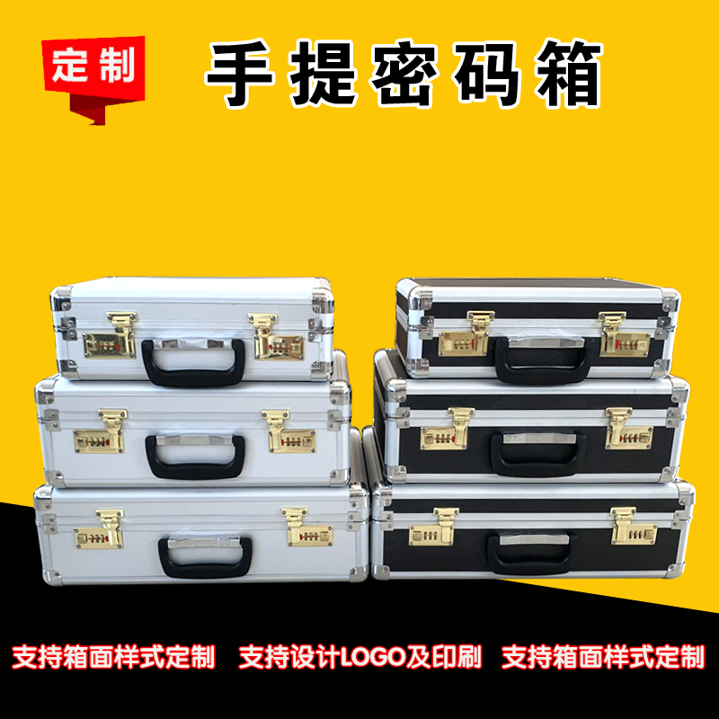 包邮铝合金手提密码箱 铝箱工具箱 商务公文箱提款箱保险箱小号