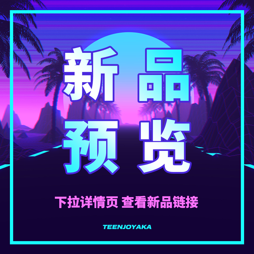 TJK-新品徽章T恤钥匙扣专属浏览页面teenjoyaka