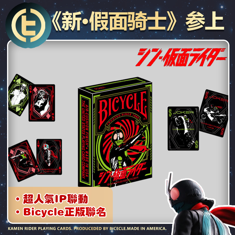 【假面骑士】TCC扑克 Bicycle 假面骑士IP联名正版周边收藏扑克牌