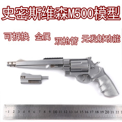 新款1:2.05 史密斯威森M500左轮仿真手枪模型 金属玩具枪不可发射