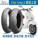 适用VESPA GTS 春天冲刺150 前后胎 埋地雷后轮米其林 city2 轮胎