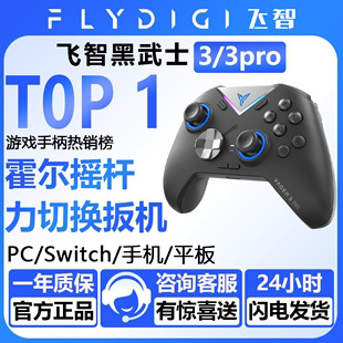 飞智黑武士3/3pro游戏手柄APEX原神switchPC电脑手机ios安卓ipad2