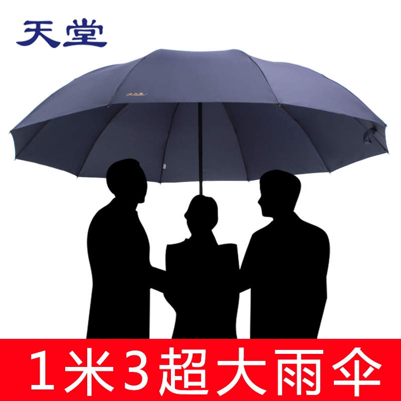 天堂伞大号超大特大号加大双人三人折叠1.3米加固抗风男简约雨伞