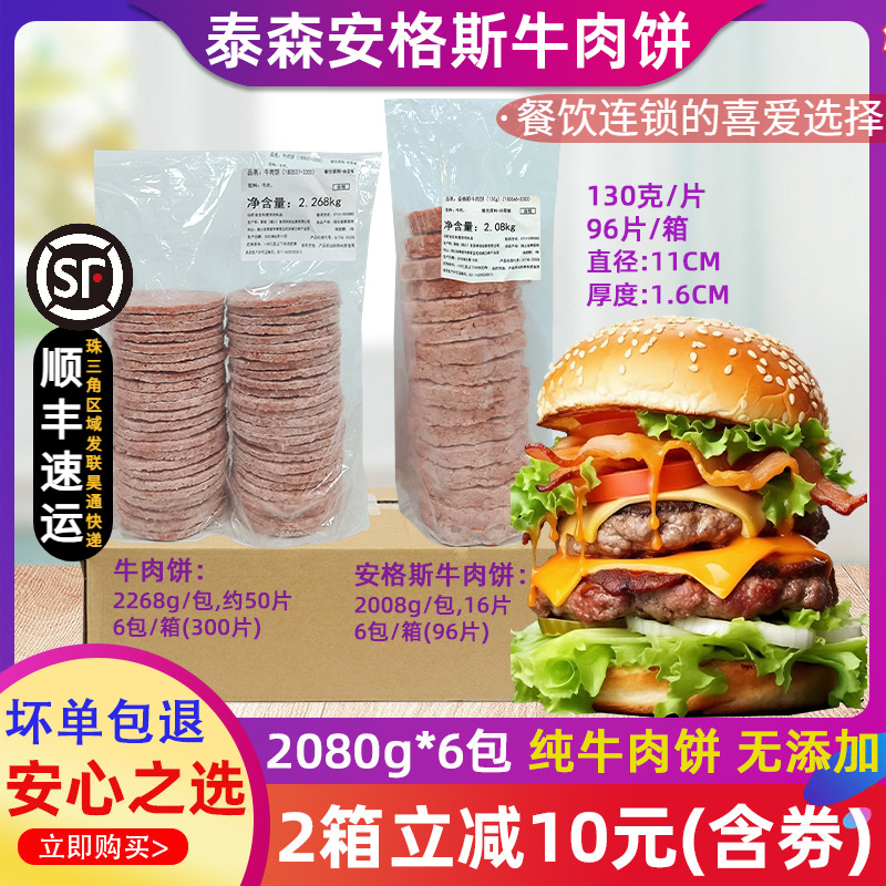 整箱泰森/锦乐鲜安格斯牛肉饼纯牛肉