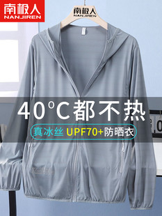 upf70+冰丝防晒衣男女夏季轻薄款凉感防紫外线钓鱼防晒服男士外套