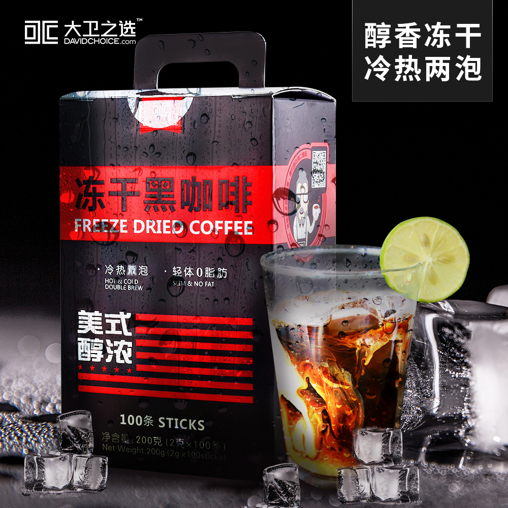 大卫之选黑咖啡纯咖啡低脂无糖冻干黑咖啡粉美式速溶咖啡粉100条