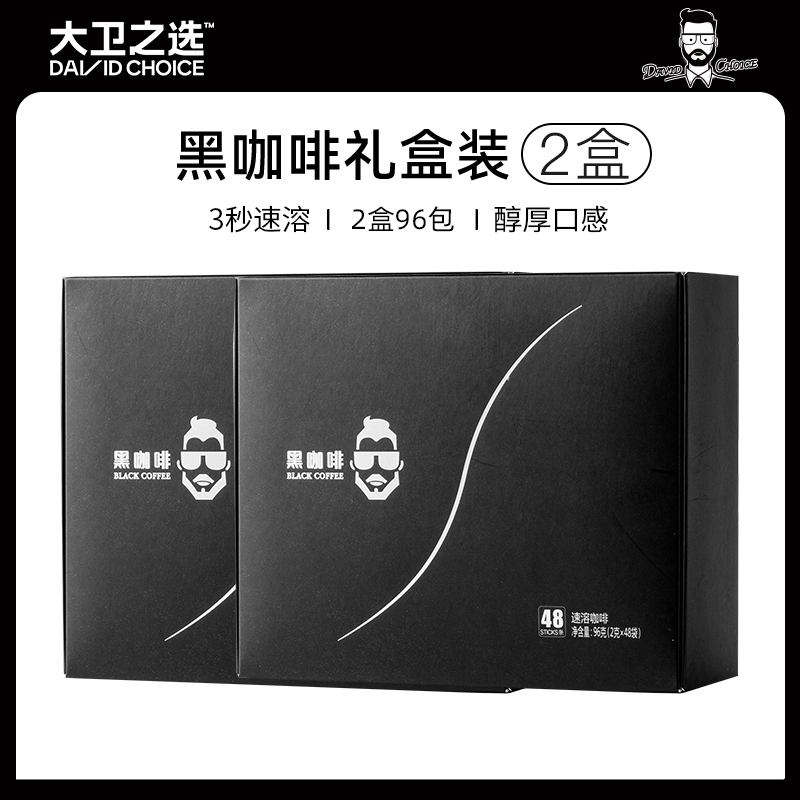 大卫之选slim 原味浓缩速溶纯黑咖啡粉2盒/96袋