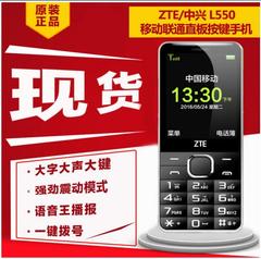 ZTE/中兴 L550直板老人手机大屏大字大声大按键双卡双待老年机
