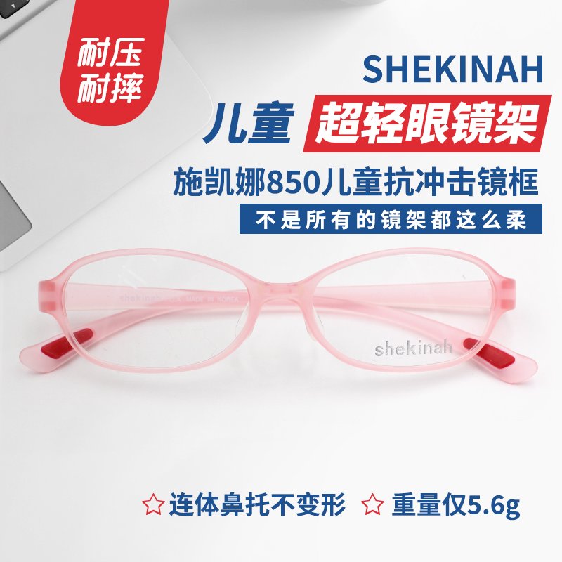 施凯娜850韩国进口TR90超轻眼镜架 男童女儿童耐压耐摔抗冲击镜框