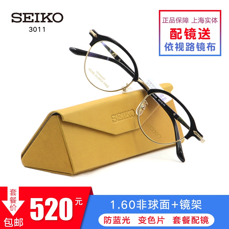 精工眼镜 复古全框时尚男女款眼镜框 纯钛超轻板材眼镜架HC-3011
