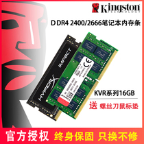 Kingston金士顿四代DDR4 2400 2666 16G笔记本电脑内存条兼容2133