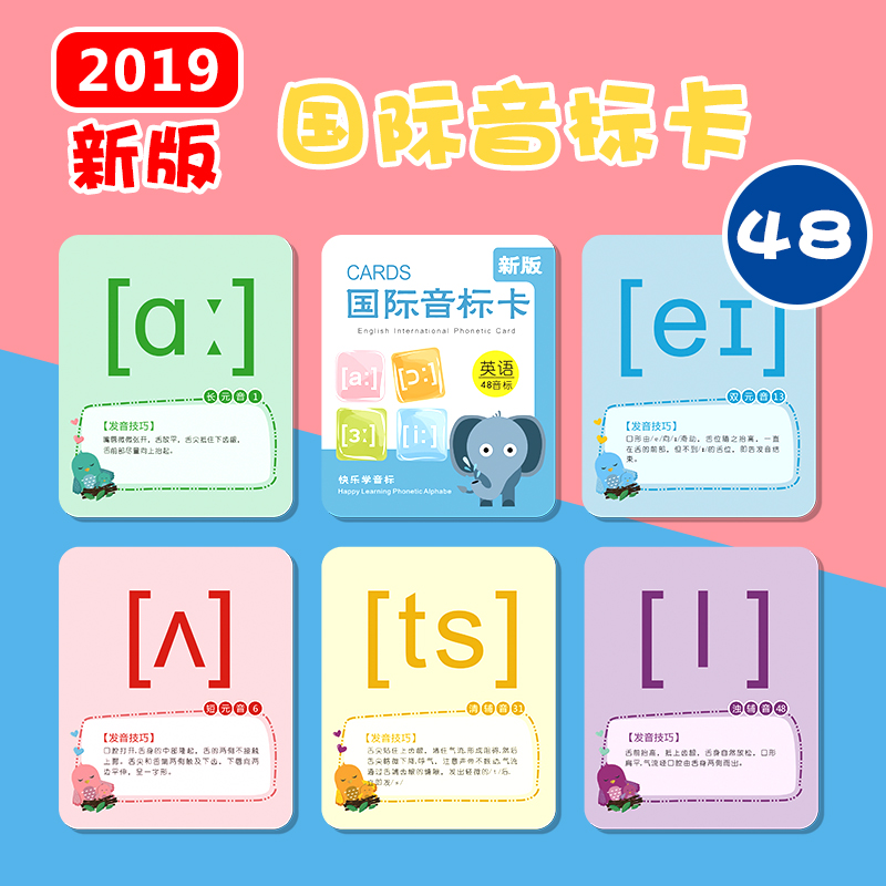 48个国际音标卡片初中生小学生大号教学教具英语音标发音卡片点读