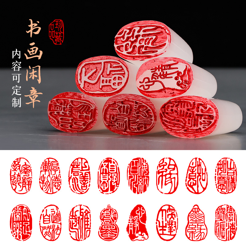 刻章篆刻成品书法画闲章椭圆私人古风国画章引首压角印章盖章定做