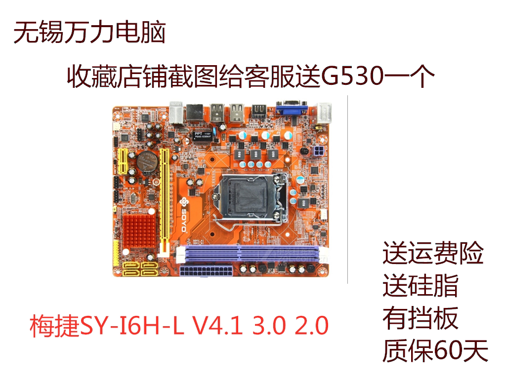 梅捷sy-i6h-l v4.1 3.0 2.0主板h61 sy-i6h-g sy-i6h-l sy-h61l-m