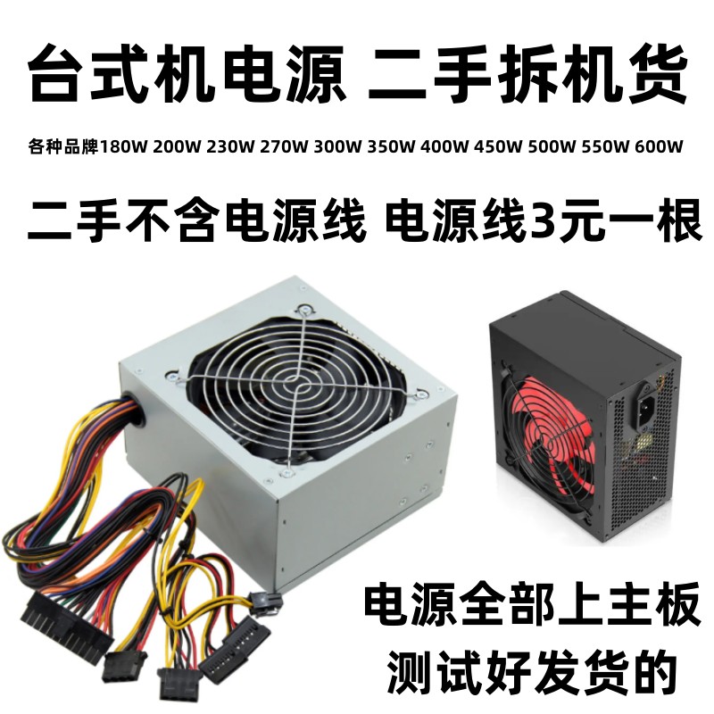 二手电源航长嘉城等220W300W350W400W500W台式电脑小电源SFX/ATX