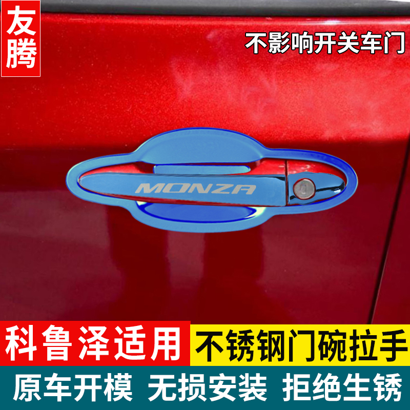 适用于雪佛兰科鲁泽改装专用门碗拉手克鲁泽RS装饰贴车门把手亮条在类目 汽车/用品/配件/改装, 汽车外饰品/加装装潢/防护, 加装/装潢, 门腕中 - 来自Buy2taobao.com提供专业的淘宝代购服务