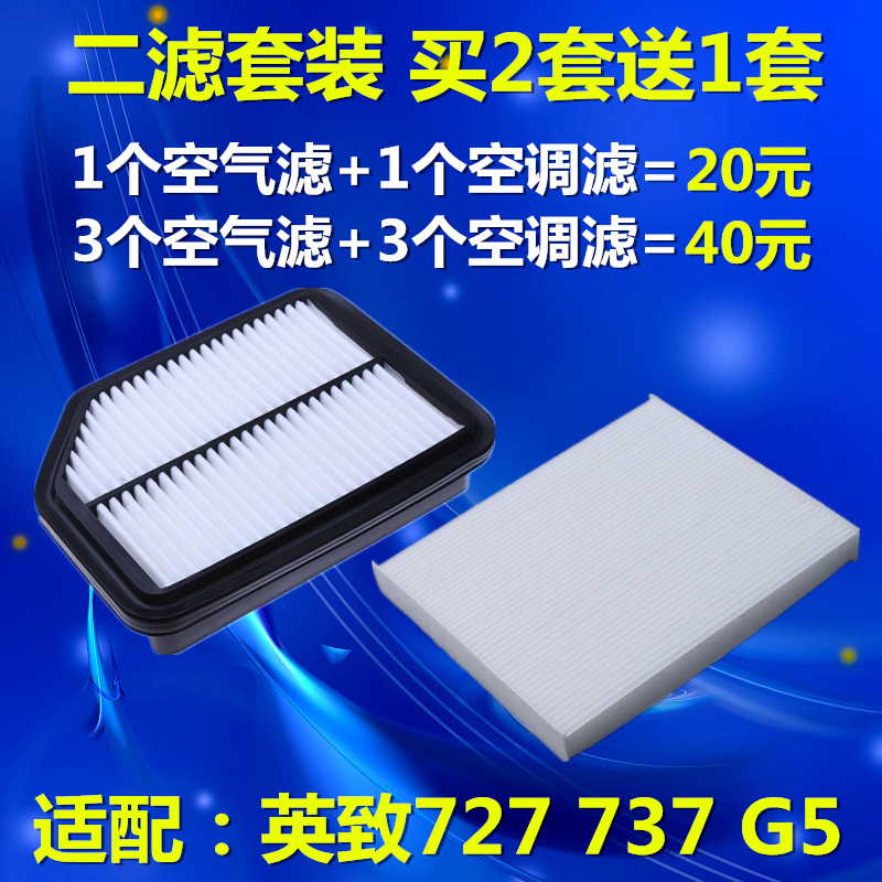 适配 潍柴英致727 737 G5 空滤空气滤芯空调滤芯格原厂升级滤清器
