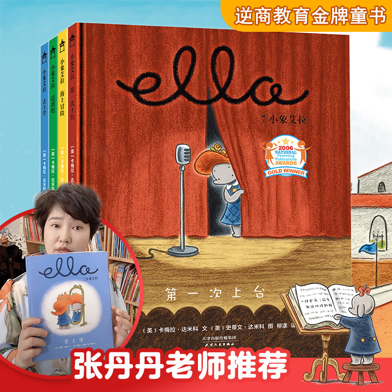 【北斗官方】全4册小象艾拉逆商教育绘本 3-6-9岁儿童逆商教育情绪管理绘本幼儿园宝宝亲子早教绘本国外获奖绘本