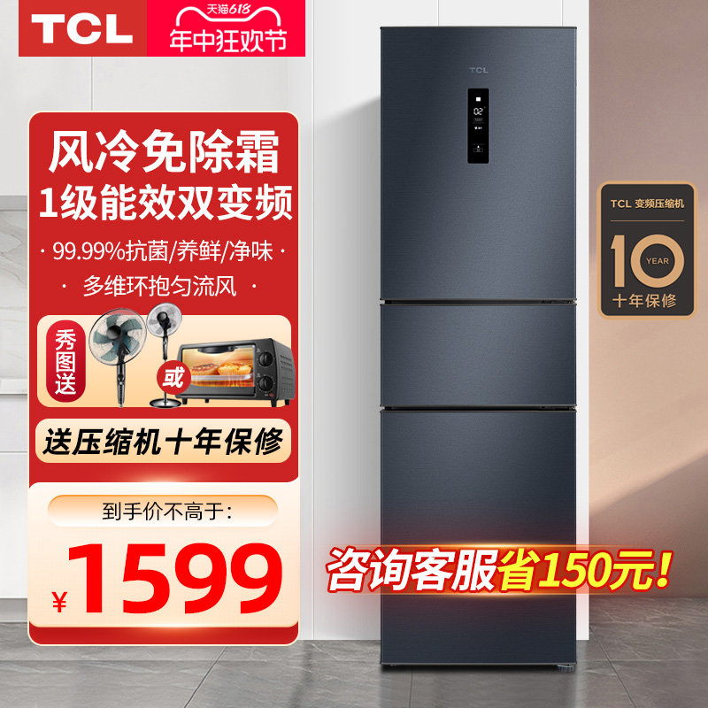 TCL260升三门无霜冰箱小型家用电冰箱冷藏冷冻一级能效节能变频