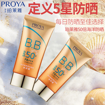 珀莱雅防晒霜50倍BB二合一女美白遮瑕防紫外线户外官方旗舰店正品
