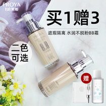 珀莱雅BB霜粉底液女遮瑕美白保湿不脱妆提亮肤色官方旗舰店正品