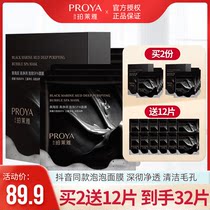 珀莱雅泡泡面膜女黑海泥官方旗舰店补水清洁黑头收缩毛孔抖音同款