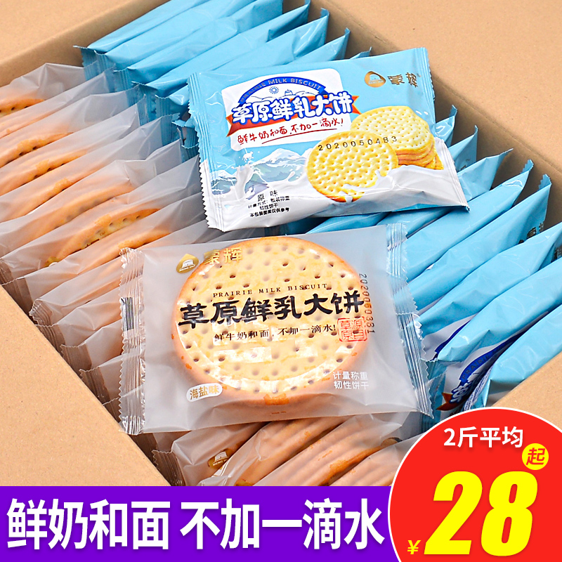 蒙辉草原鲜乳大饼1000g内蒙古早餐海盐味饼牛奶鲜奶饼干整箱批发