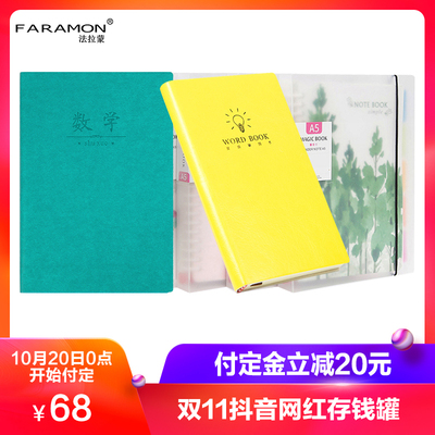 法拉蒙(FARAMON) 学生备错题本 礼盒装 券后58元包邮