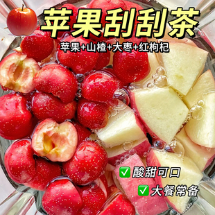 苹果刮油汤山楂红枣枸杞茶包适合女生泡水喝的脂肥去减水果茶肚子