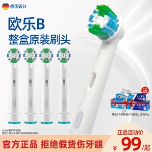 oralb/欧乐b电动牙刷头d12/d16/2000/3000成人通用原装替换刷头