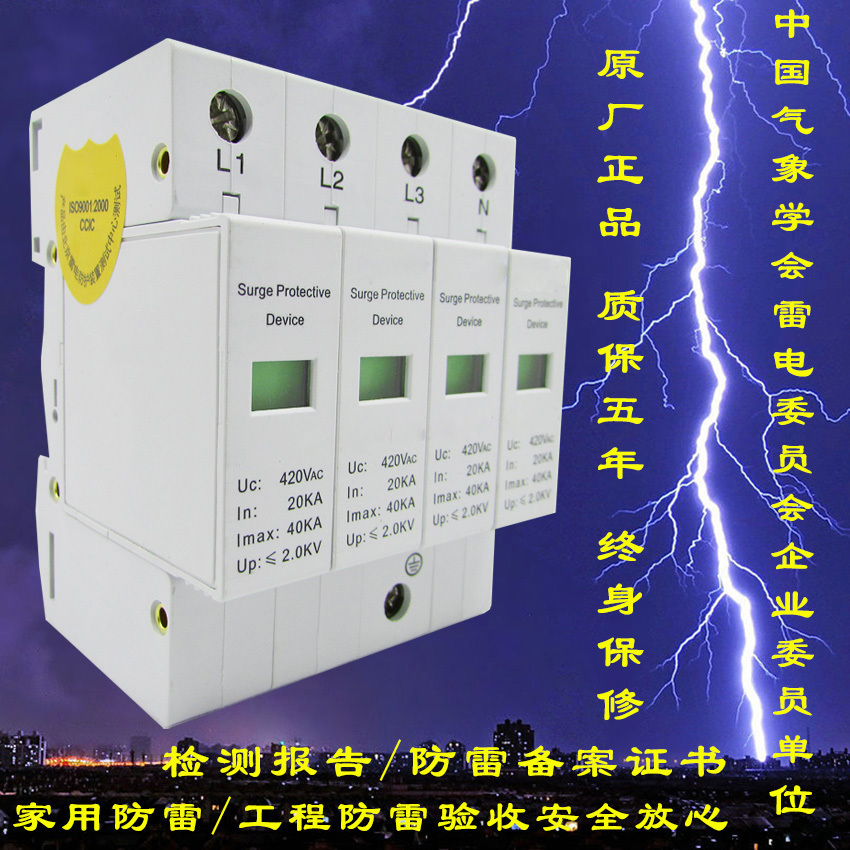 二级电源防雷器40KA三相电源防雷