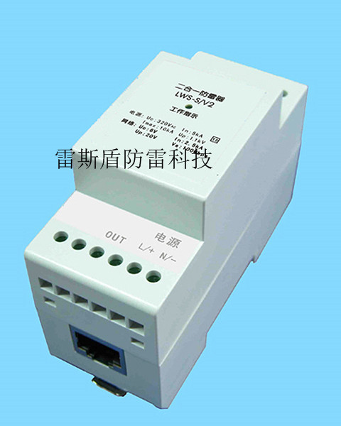 网络电源二合一防雷器24V220V