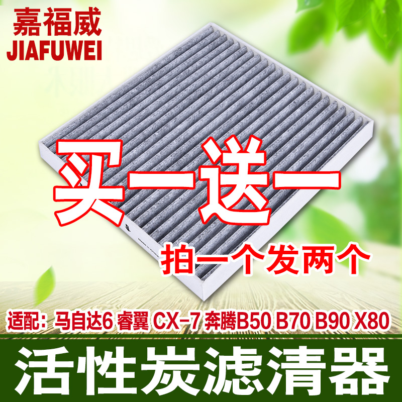 适配马自达6空调滤芯M6睿翼CX7马6马六奔腾B50/B70/X80滤清器格网