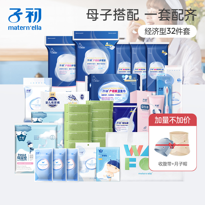 Early child Expectant package Autumn and winter Admission Mother and son full set practical combination pregnant woman postpartum Maternal Supplies complete works of Sitting on the moonin the Maternity/Maternal supplies/Nutrition , Prenatal and postnatal mother supplies , Package to be produced category - from Buy2taobao.com to provide professional Taobao agent buy service
