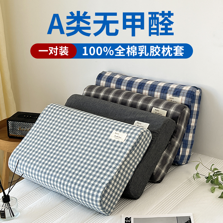 夏季一对装乳胶枕套纯棉儿童乳胶枕头专用枕套40cmx60cm全棉50x30