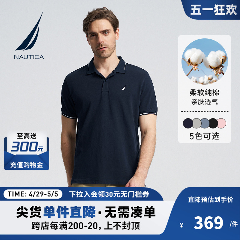 NAUTICA/诺帝卡男装24夏季新品全棉珠地柔软简约短袖POLO衫